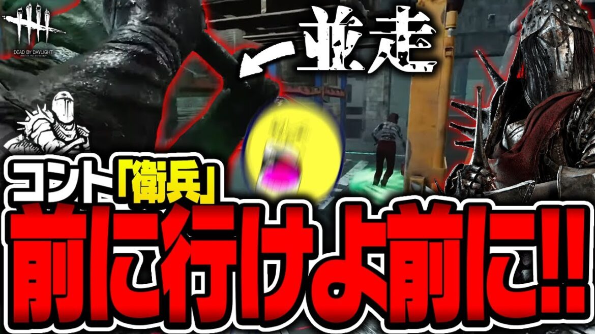 【DbD】ポンコツ衛兵とのコントが始まる面白ナイト試合【あっさりしょこ/切り抜き】【2022/11/24】【ナイト】
