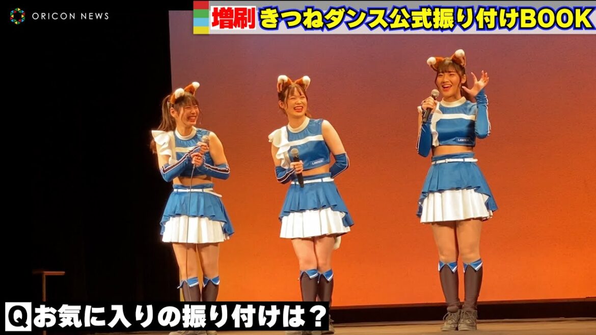 ファイターズガールが語る【きつねダンス】“お気に入りの振り付け”は！　『フレップとファイターズガールがおしえる きつねダンス公式振り付けBOOK』増刷記念