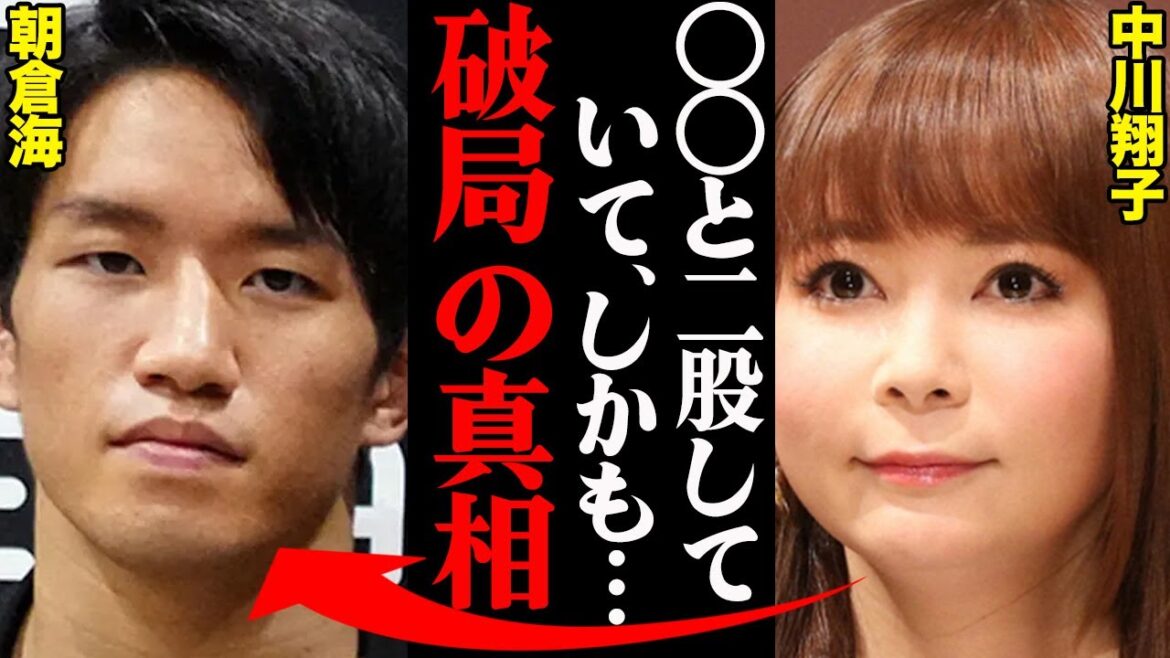 朝倉海&中川翔子(しょこたん)、破局理由がヤバすぎた！？「〇〇が絶えなかった…」