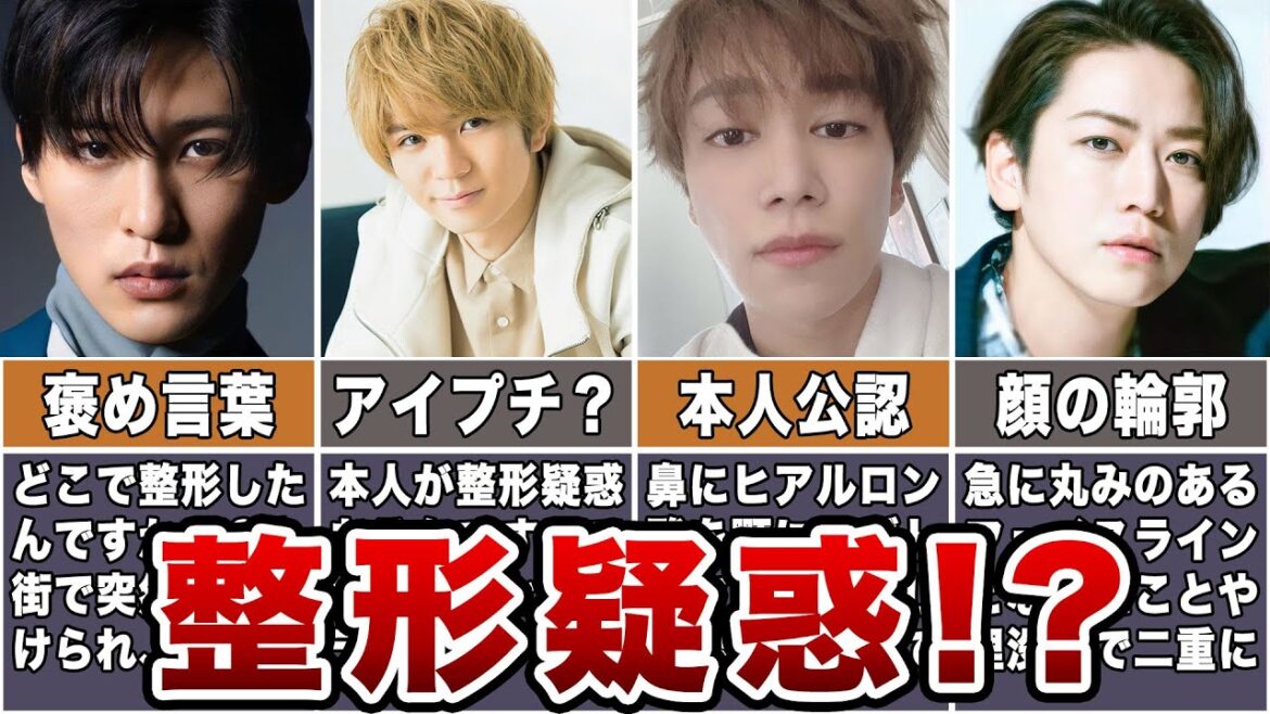 【本人否定】整形疑惑のあるジャニーズ7選