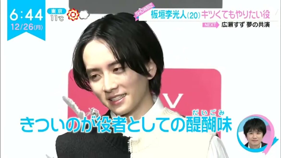 広瀬すず興奮!村神様と夢の共演/ZIP!2022年12月26日