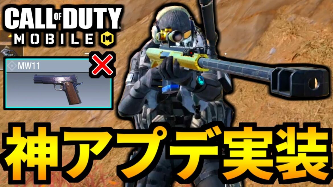 【CoD:MOBILE】バトロワ新アプデ！真のスナイパー神モード実装【CoDモバイル】