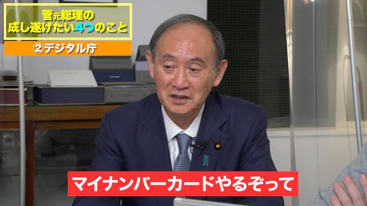 菅元総理が成し遂げたい4つのこと