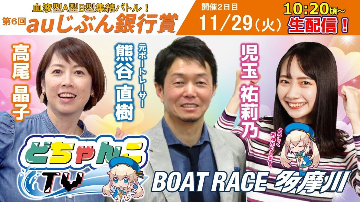 どちゃんこTV【血液型A型B型集結バトル!第6回auじぶん銀行賞:2日目】11/29(火) どちゃんこTV【血液型A型B型集結バトル!第6回auじぶん銀行賞:2日目】11/29(火)