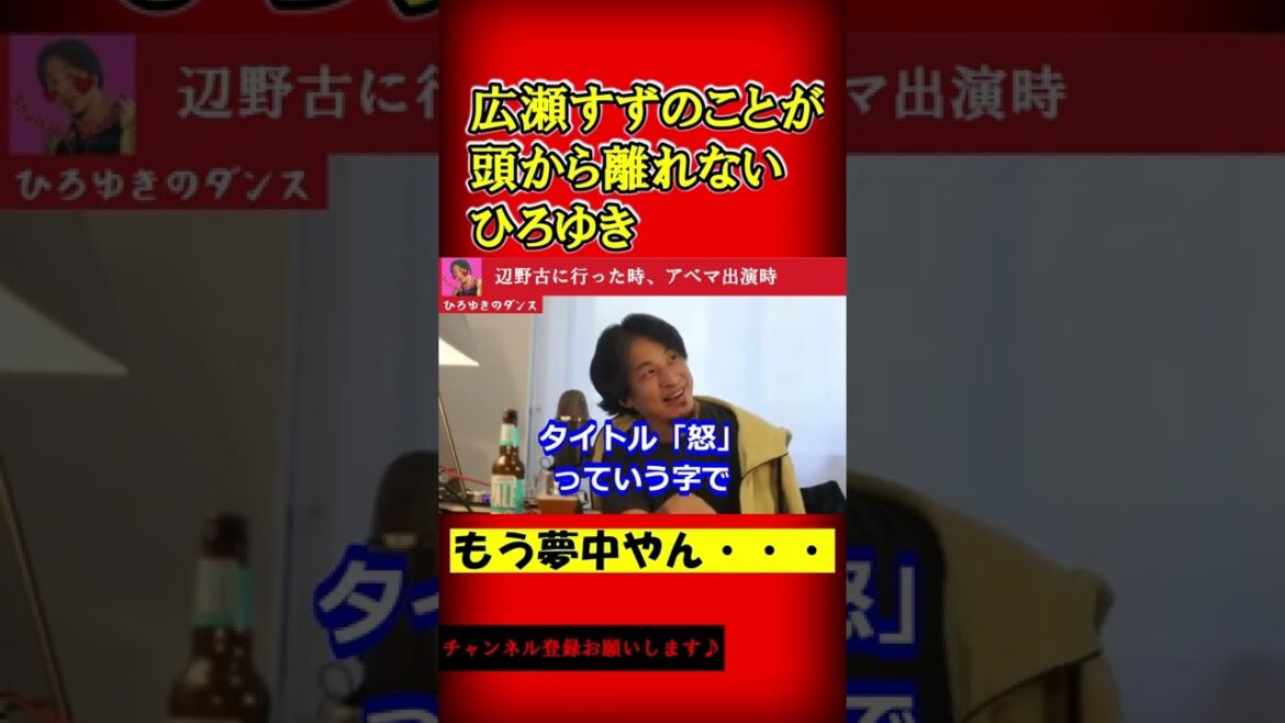 【ひろゆき】辺野古に行った時でさえ「広瀬すず」に夢中なひろゆき【ひろゆき切り抜き/論破/アベマプライム/座り込み/炎上/侮辱/抗議/玉城沖縄県知事/米軍/Twitter】#Shorts
