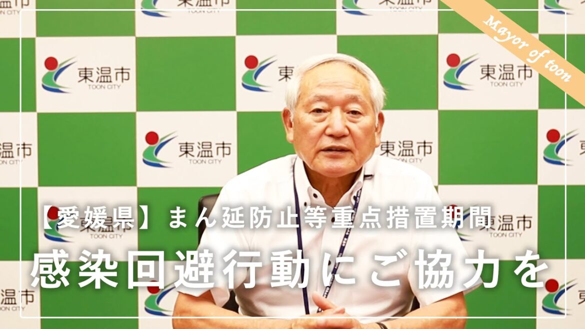 【まん延防止等重点措置期間】感染回避にご協力をお願いします