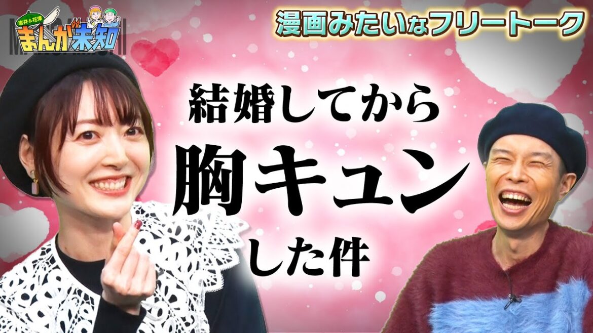【ノロケ話】デレデレする花澤さんと、それを消し去る岩井さん【まんが未知】
