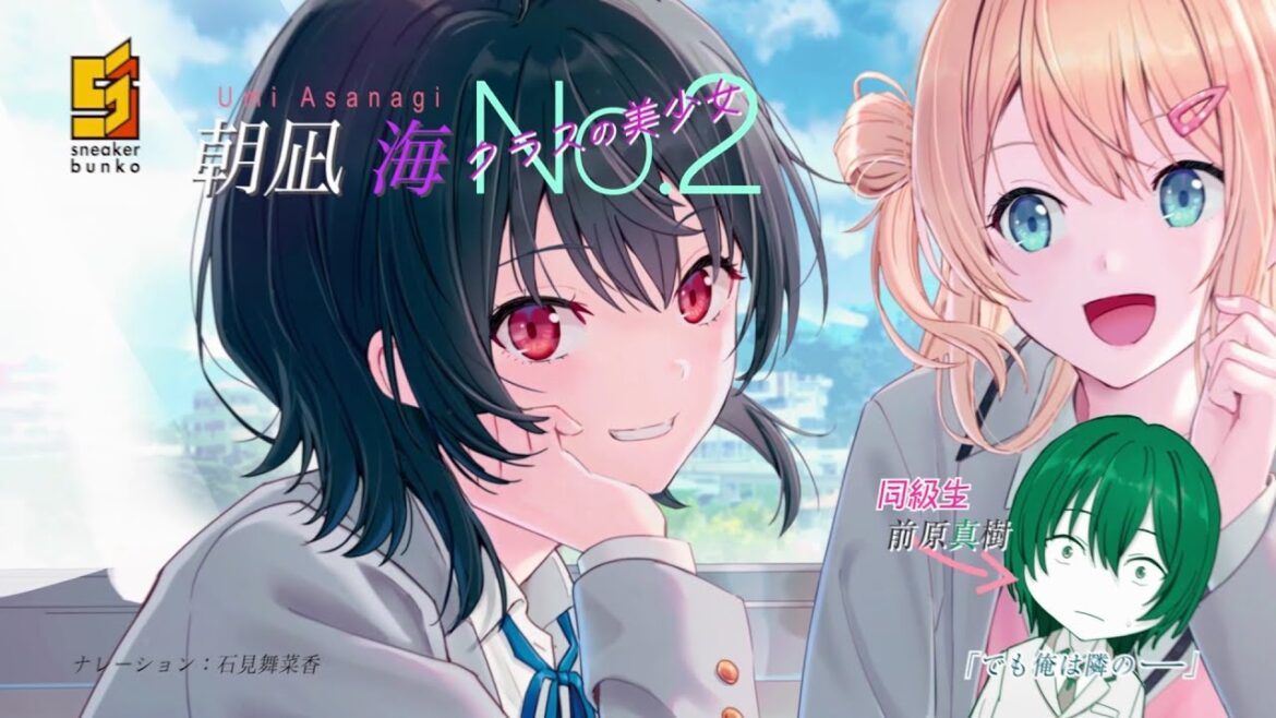 【CV.石見舞菜香】「クラスで２番目に可愛い女の子と友だちになった」CM【スニーカー文庫】