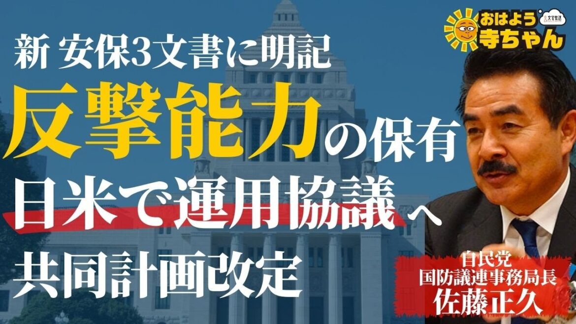 佐藤正久 ( 自民党 参議院国会対策委員長代行) 【公式】おはよう寺ちゃん 12月23日(金)