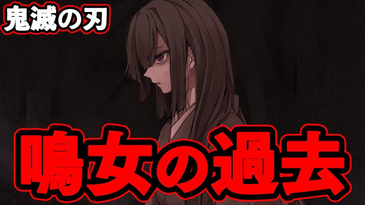 【鬼滅の刃】鬼滅一ロックな女、上弦の肆鳴女の過去について徹底解説【※ネタバレ注意】