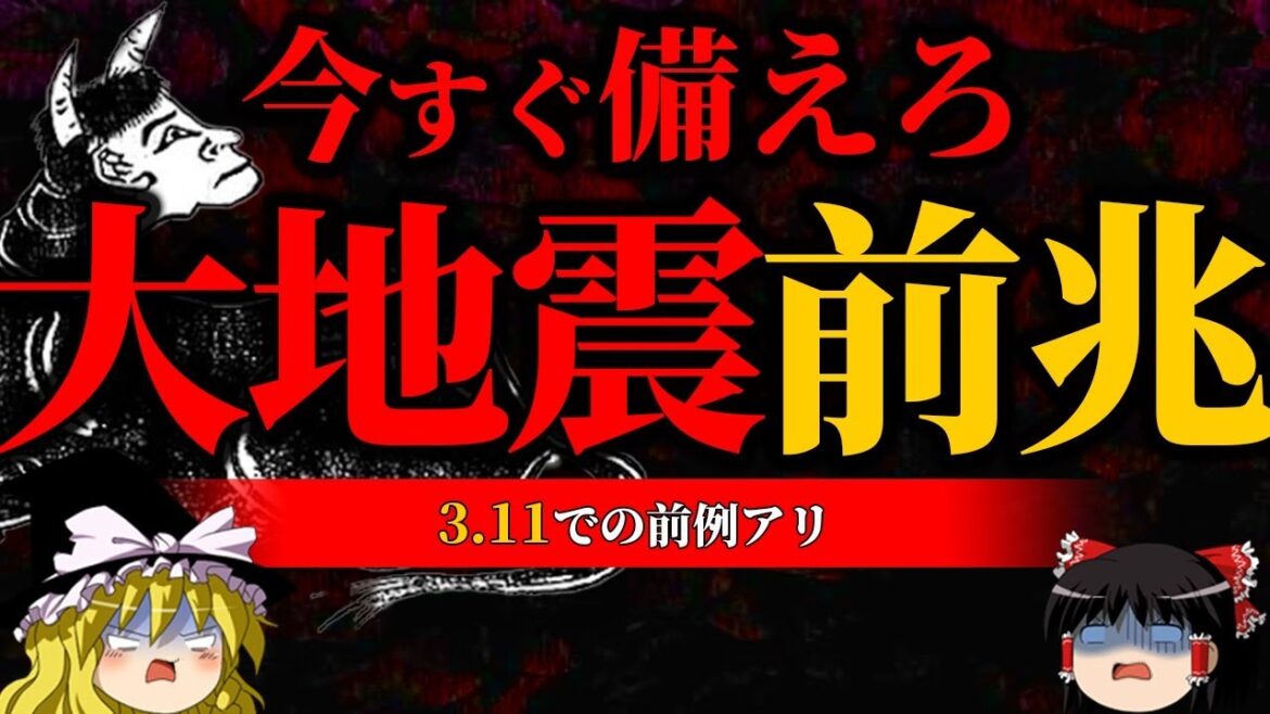 【警告】「震えが止まらない…」東日本大震災の前日のありえない話が怖すぎる…【予言獣】【ゆっくり解説】