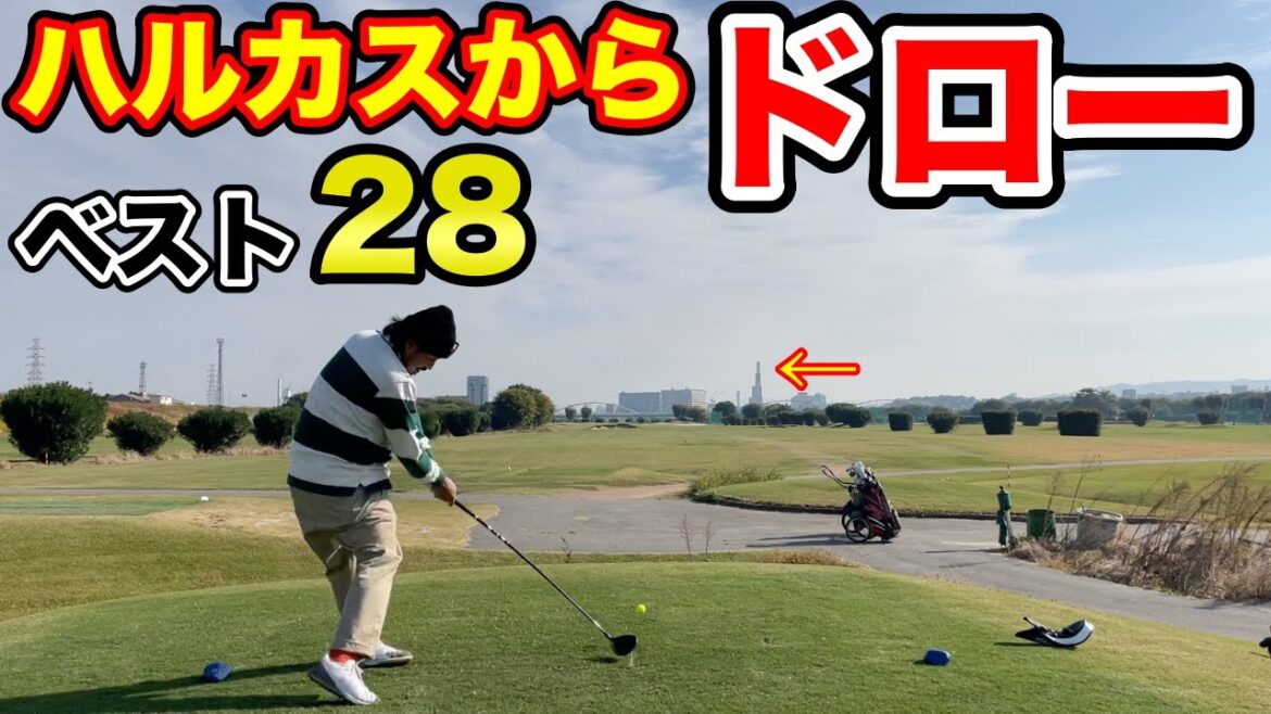 大阪の河川敷で松山英樹と戦った男が魅せるがミスショットで意外な行動に。