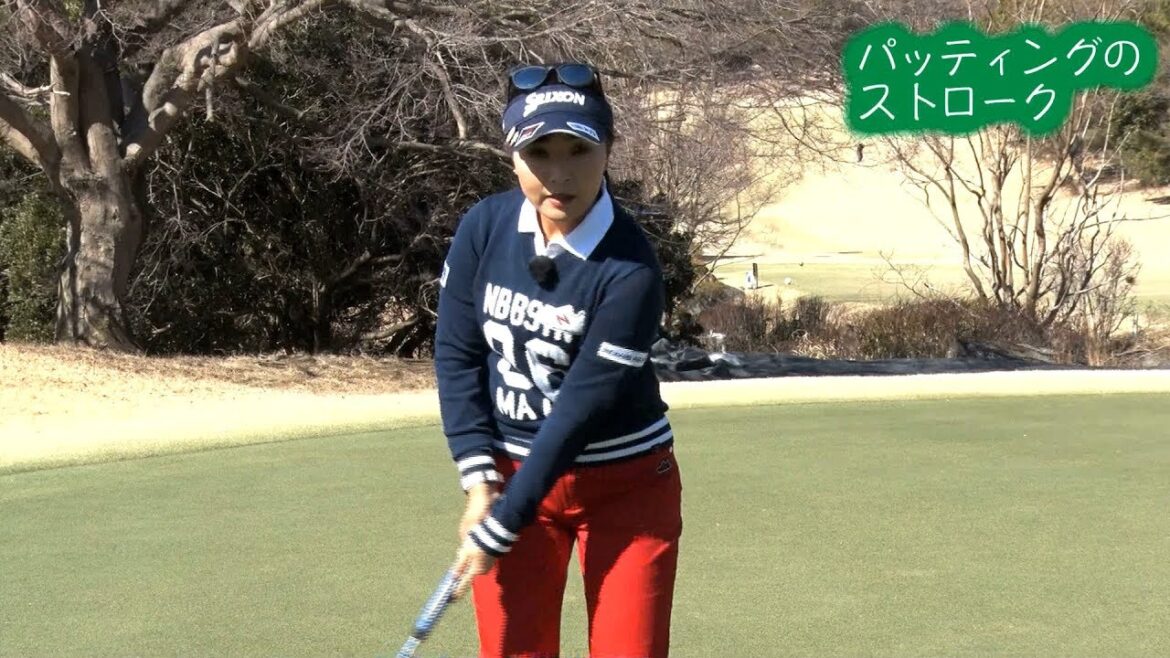 青木瀬令奈の「せれにゃん塾」 第9回「パッティングⅢ～ストローク～」【日刊スポーツ】
