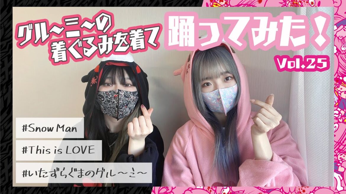 【いたずらぐまのグルーミー宣伝企画】「いたずらぐまのグルーミー」の着ぐるみを着て踊ってみた！vol.２５！