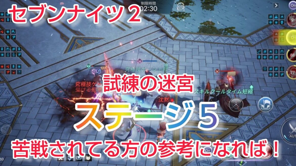【セナ２】セブンナイツ２　試練の迷宮ステージ５　ちゃんとした編成でやってみました！