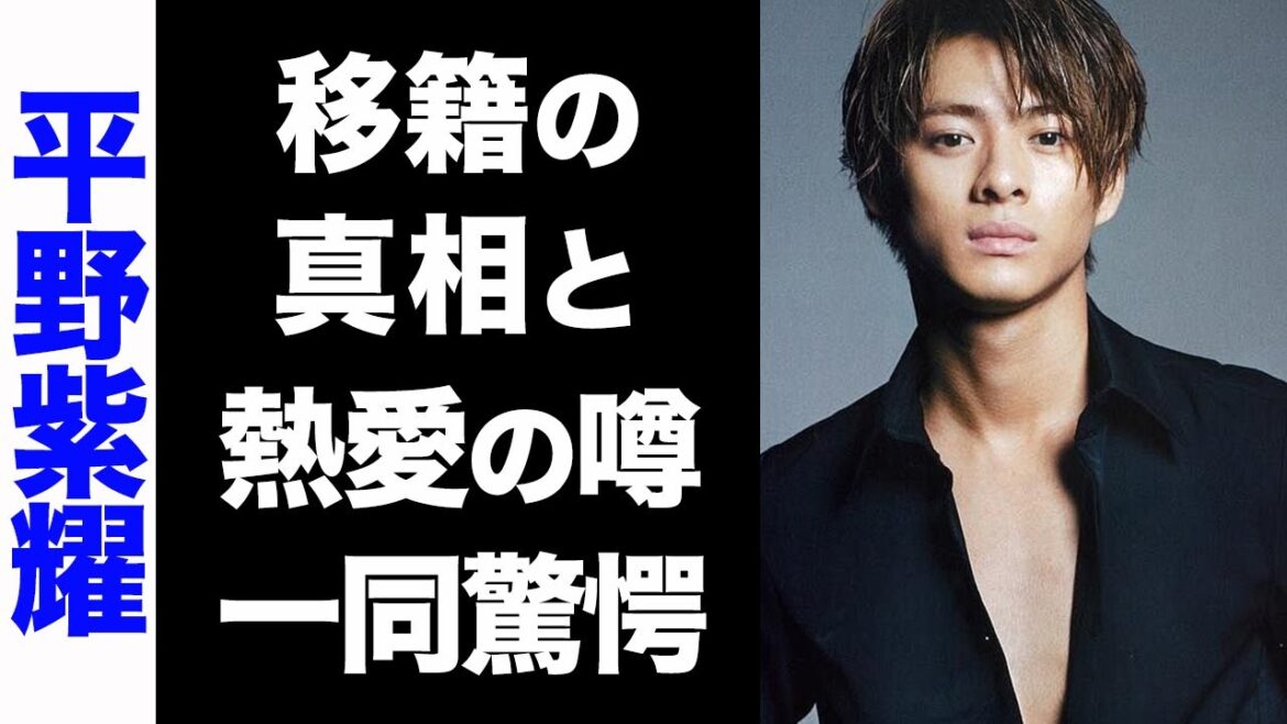【驚愕】King & Prince・平野紫耀がHYBEに加入...！平手友梨奈との熱愛の真相に震えが止まらない...！