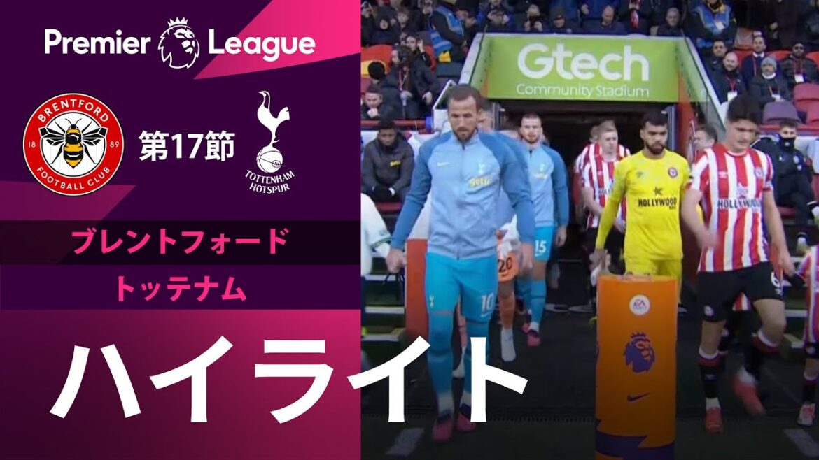【プレミアリーグ】22/23シーズン第17節 ブレントフォード vs トッテナム ハイライト