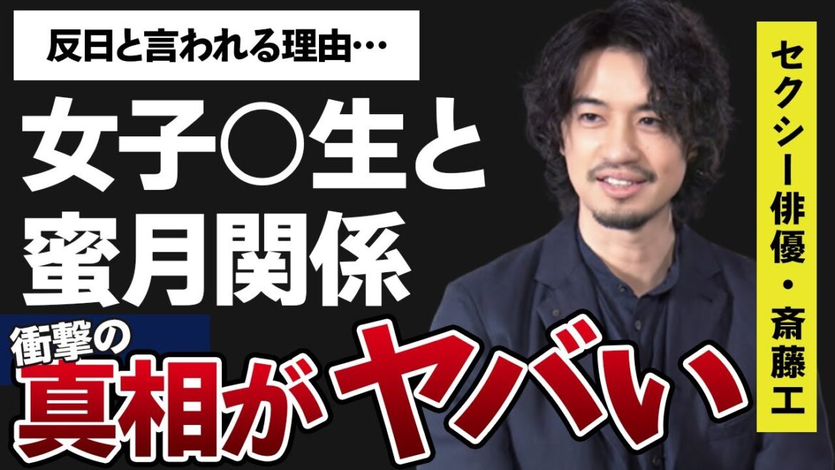 斎藤工の女子○生との蜜月な関係や”反日”と言われる数々の理由に一同驚愕…！「グッバイ・クルエル・ワールド」の主演で有名な俳優の今では考えられない黒歴史がヤバすぎた…！