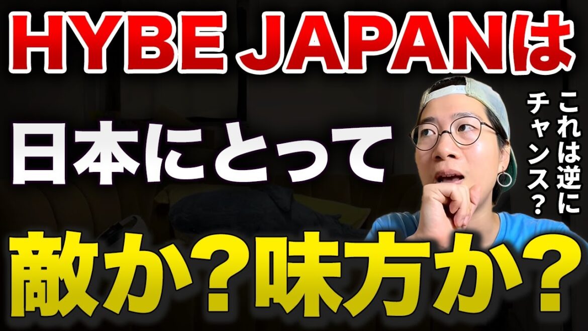 【時代が動く!?】HYBE JAPANが日本にもたらす影響とは？これからまだ移籍は続く！？【 平手友梨奈 / NAECO / ハイブ / &TEAM / 平野紫耀 / ジャニーズ 】