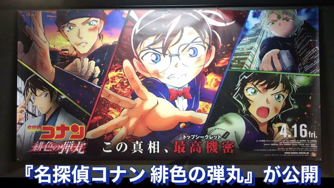 名探偵コナン 緋色の弾丸がＴ・ジョイ博多などで劇場公開。東急ハンズでも記念フェア開催
