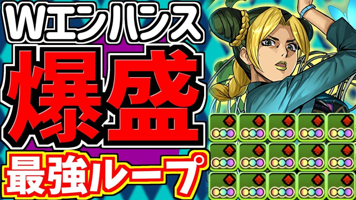 【最強ループ】空条徐倫のWエンハがめちゃ快適！多次元の越鳥！代用・立ち回り解説！ジョジョコラボ【パズドラ】