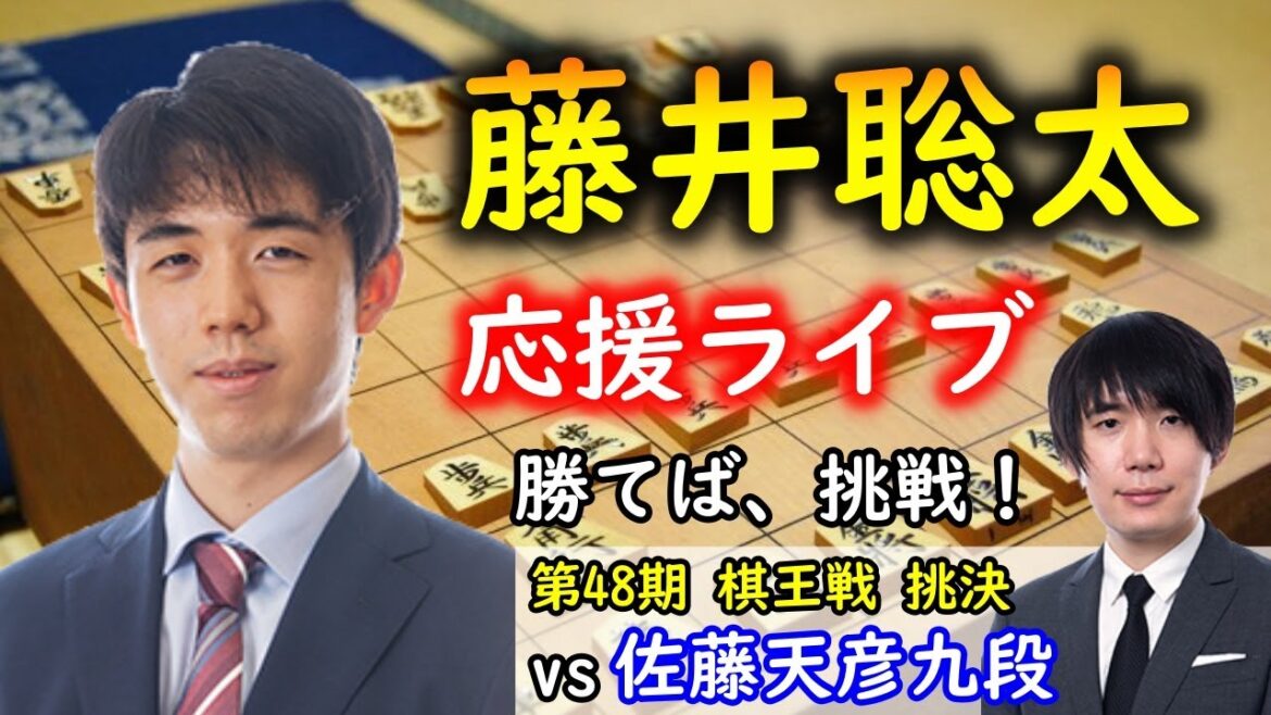 【将棋：盤面あり】藤井聡太竜王 vs 佐藤天彦九段@第48期棋王戦コナミグループ杯 挑戦者決定戦 二番勝負 第２局【評価値放送】