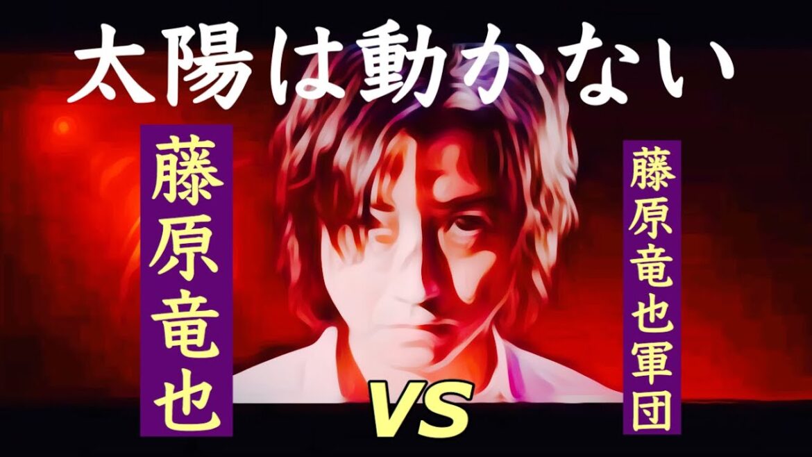【本人映像】藤原竜也 映画『太陽は動かない』プロモーションCM VS藤原竜也軍団