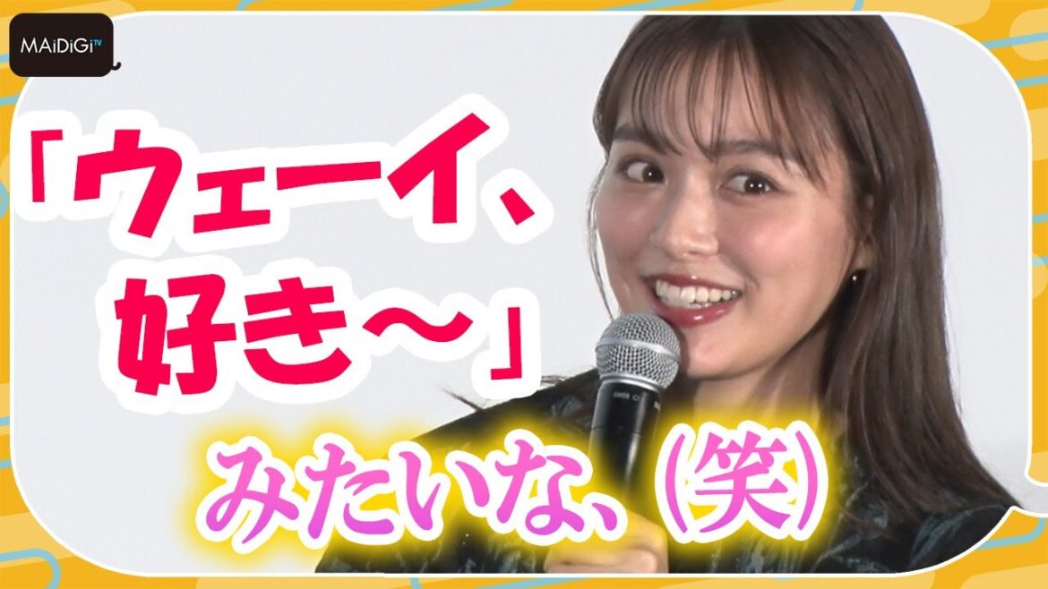 内田理央、告白はLINE？　「ずるい感じ」のリアルな恋愛観告白！　映画「耳をすませば」女子会イベント