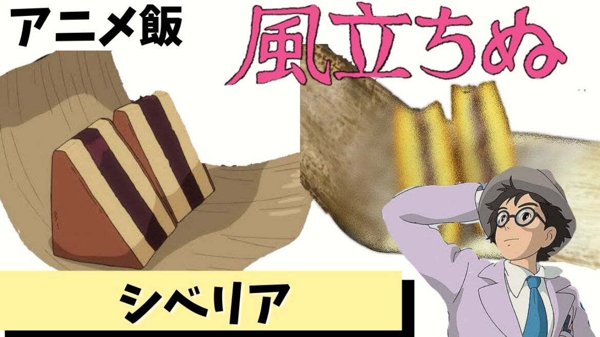 【ジブリ飯】シベリアを作って生きねば。【風立ちぬ】#Shorts