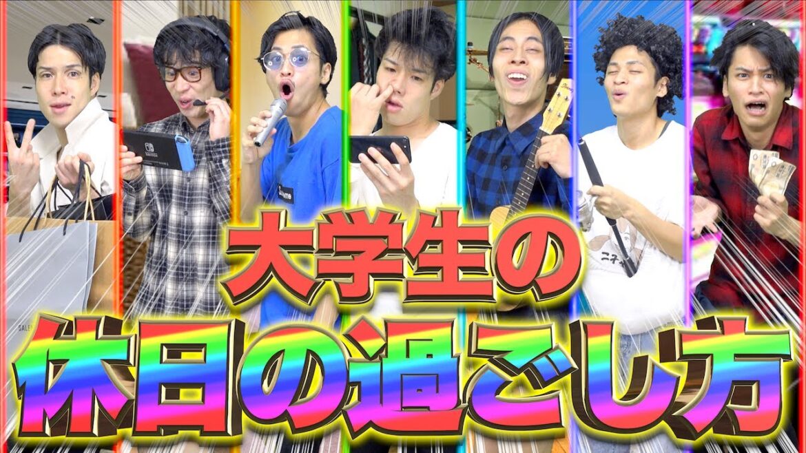 【パターン別】大学生の｢休日の過ごし方｣あるある!!!【16パターン】