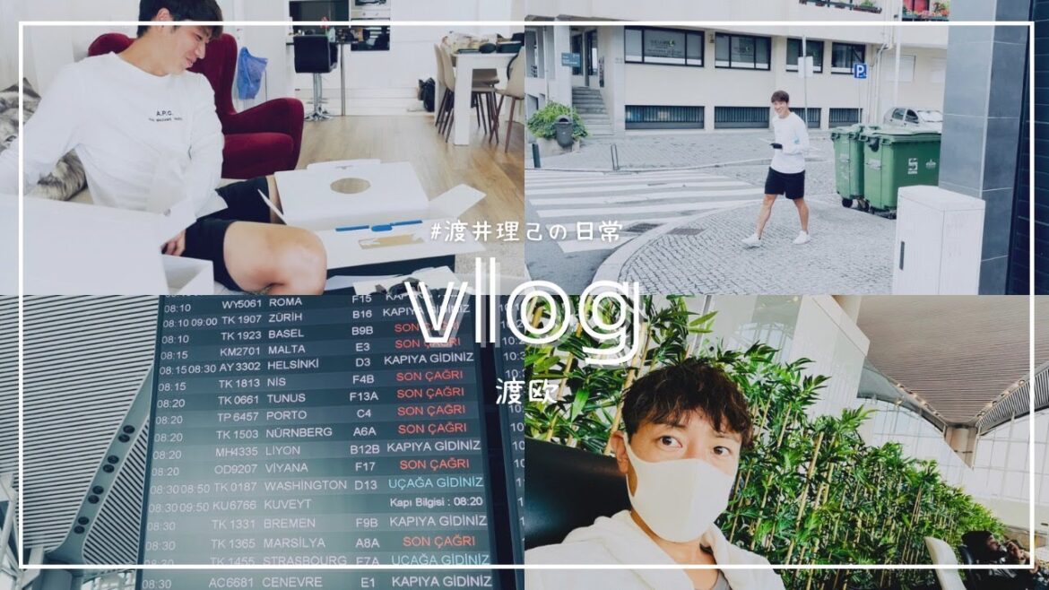 【vlog】サッカー選手の裏側 / #渡井理己〜渡欧〜