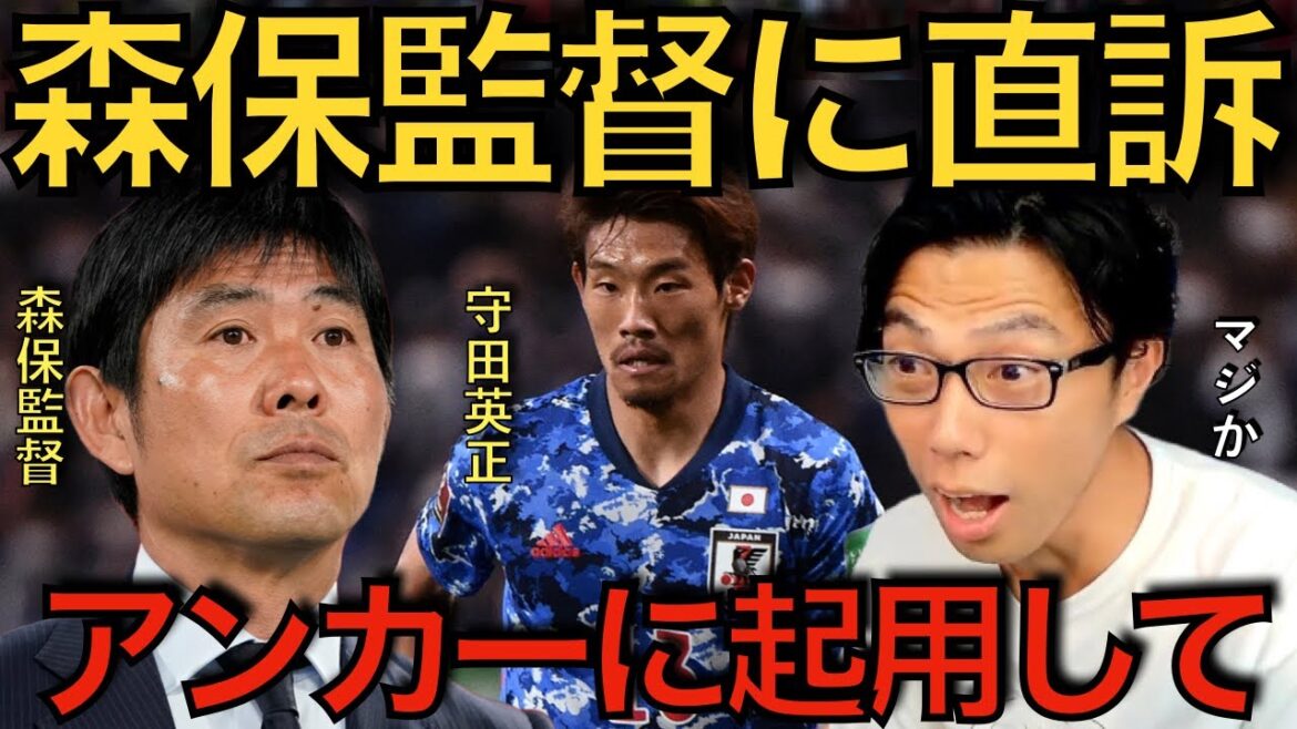 【レオザ】守田選手が森保監督に直訴！アンカーで起用してほしい！【切り抜き】