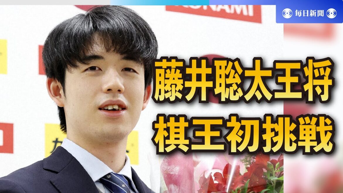 藤井聡太王将が棋王初挑戦　6冠目指し、渡辺明棋王と2月対局