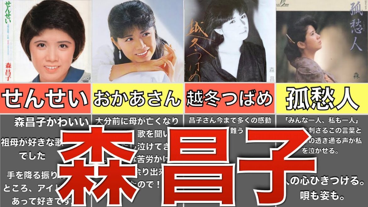 森昌子とかいう神