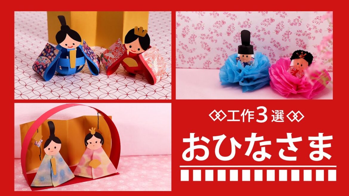 ひな祭りに作ろう♪おひなさま工作３選