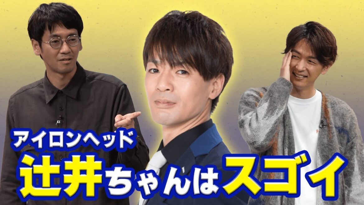 【吉本の米津玄師？】アイロンヘッド・辻井はすごい【コマンダンテのトーク】#トークダンテ