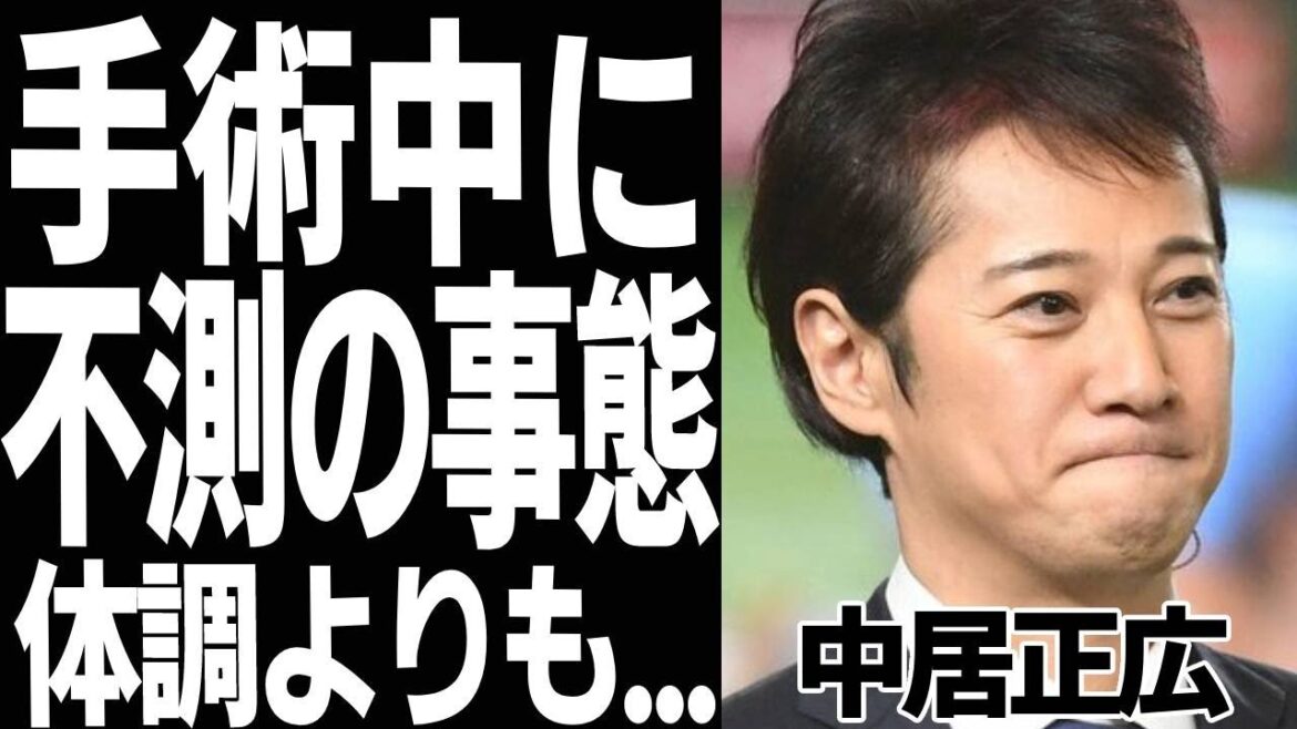 中居正広の手術中に不測の事態？！簡単な手術の予定が想定外の長時間になった理由に一同驚愕。関係者が明かす現在の状態とは？激痩せ姿に涙が止まらない…