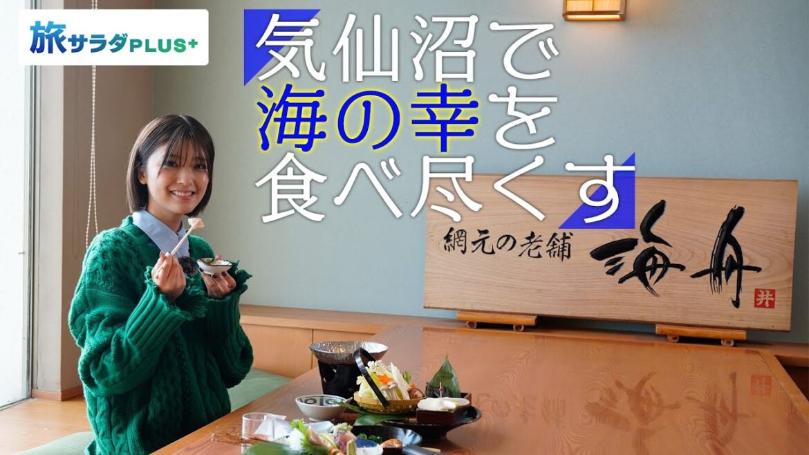 【工藤美桜×気仙沼グルメ旅！】”冬のごちそう” 新鮮なメカジキ料理、いただきます！〈ロコレコ！〉