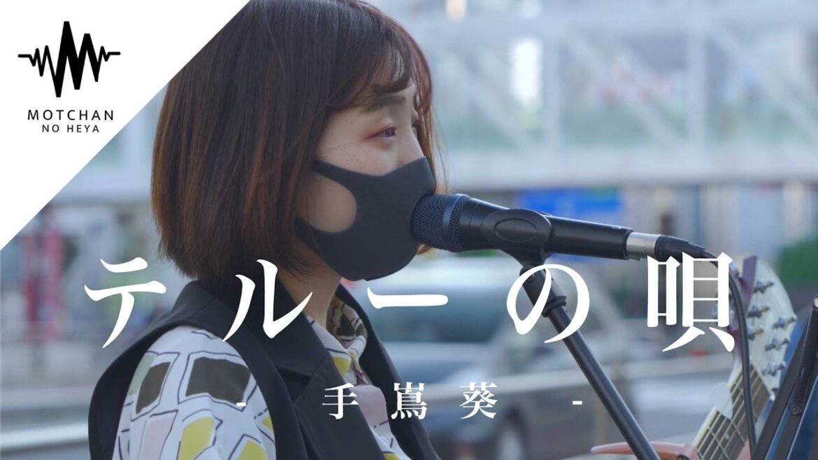 【癒される!?】透き通る歌声に通る人が続々と吸い寄せられた!! テルーの唄（ゲド戦記）/ 手嶌葵  ( Covered By パクユナ） @パクユナ