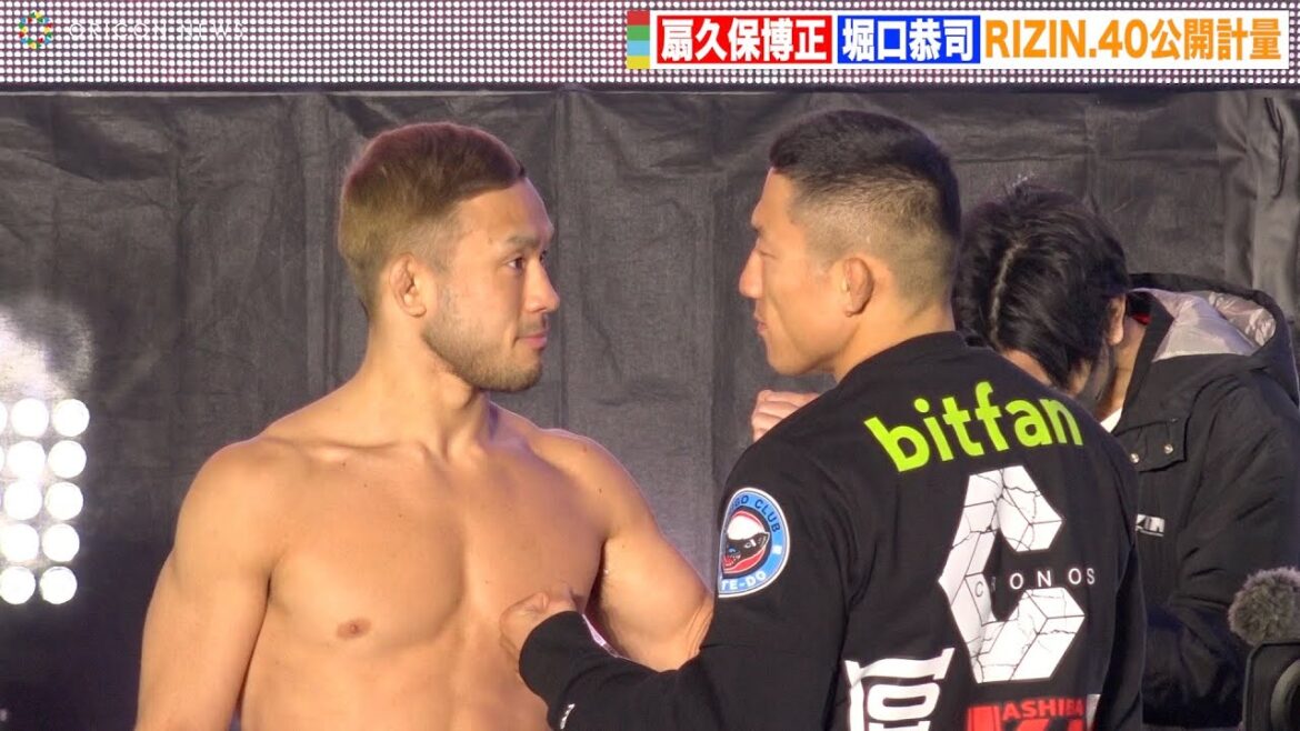 【RIZIN.40】堀口恭司、扇久保博正の挑発でバチバチ睨み合い！因縁対決の2人が計量で静かな闘志燃やす！ 『RIZIN.40』公開計量