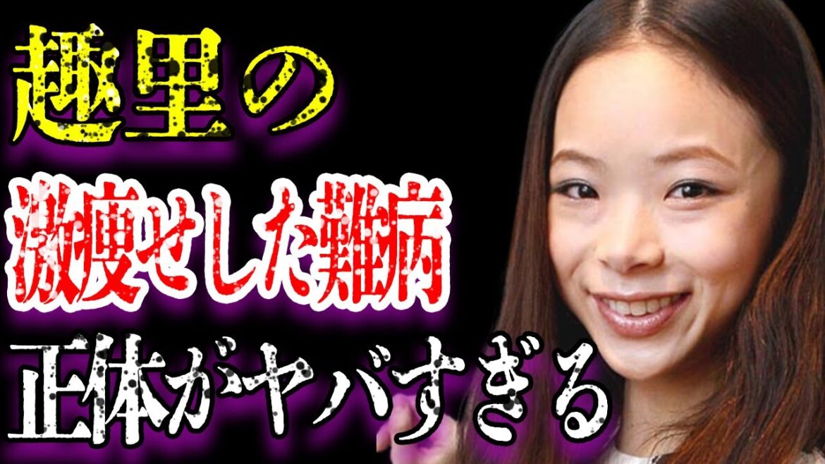 趣里が親の七光と言われて嫌われる理由に驚きを隠せない…「生きてるだけで、愛。」一躍注目を集めた女優が激痩せした“難病”の正体に言葉を失う…