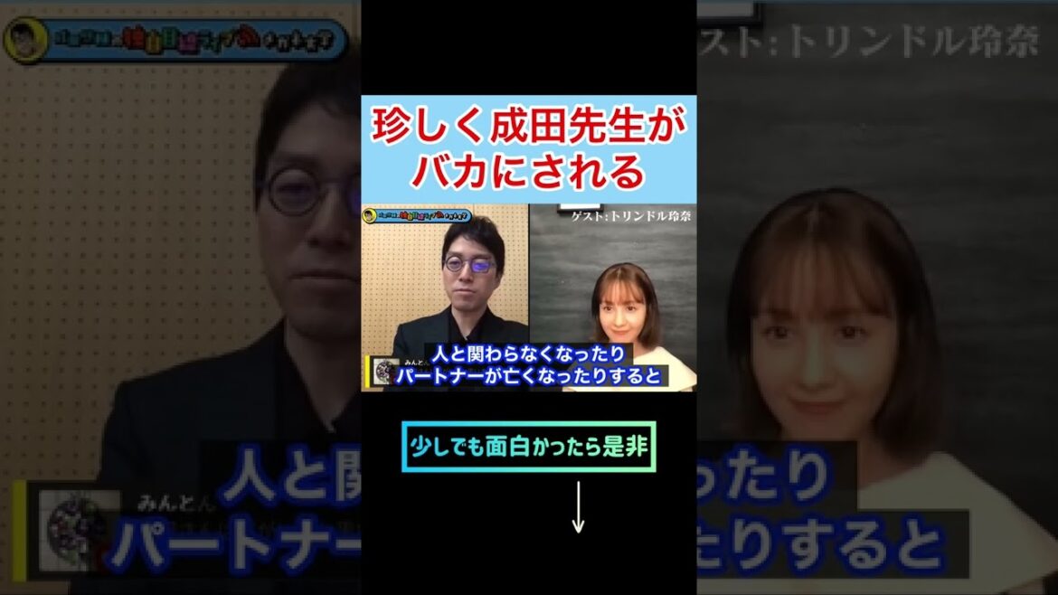 【成田悠輔✖︎トリンドル玲奈】珍しく成田先生がバカにされるw #shorts 【成田悠輔✖︎トリンドル玲奈】珍しく成田先生がバカにされるw #shorts
