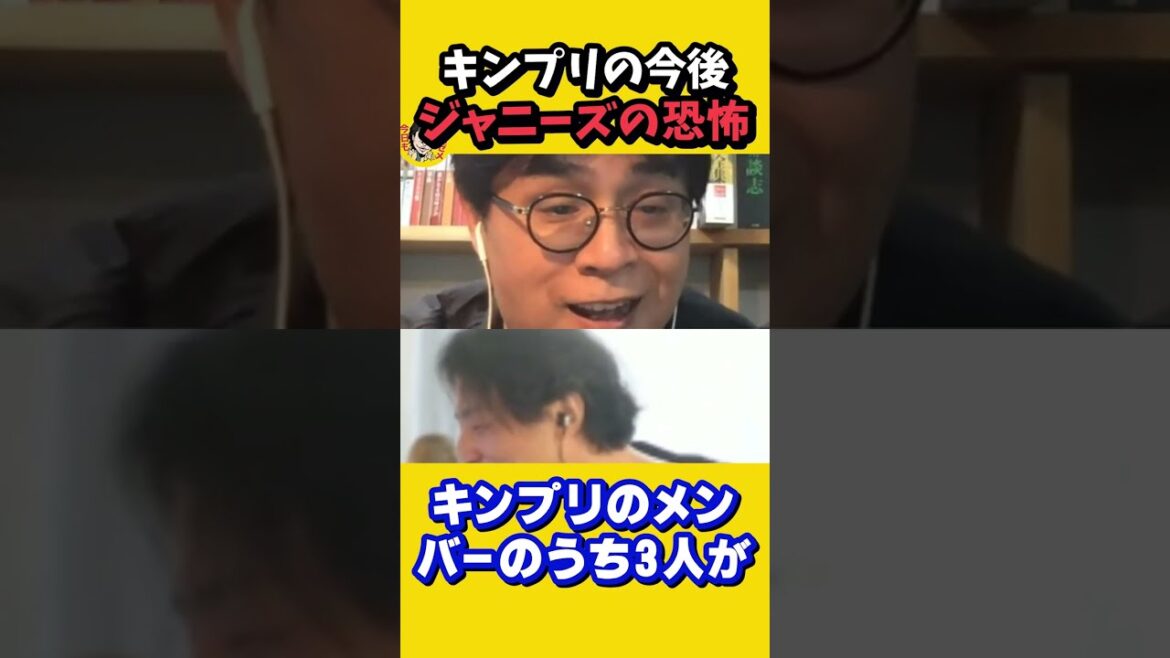 キンプリ解散、退所メンバーに忍び寄るジャニーズの恐怖｜ジャニーズ崩壊｜ツキヨミ　クロサギ　平野紫耀岸優太神宮寺勇太高橋海人永瀬廉岩橋玄樹滝沢秀明タッキー　ひろゆき×立川志らく【質問ゼメナール切り抜き】