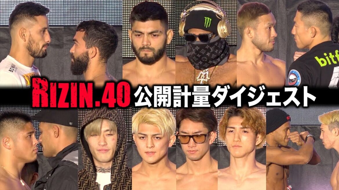 【RIZIN.40公開計量】サトシ AJマッキー クレベル ピットブル 堀口恭司 平本蓮ら出場選手が登場！【RIZINvsBellator全面対抗戦】