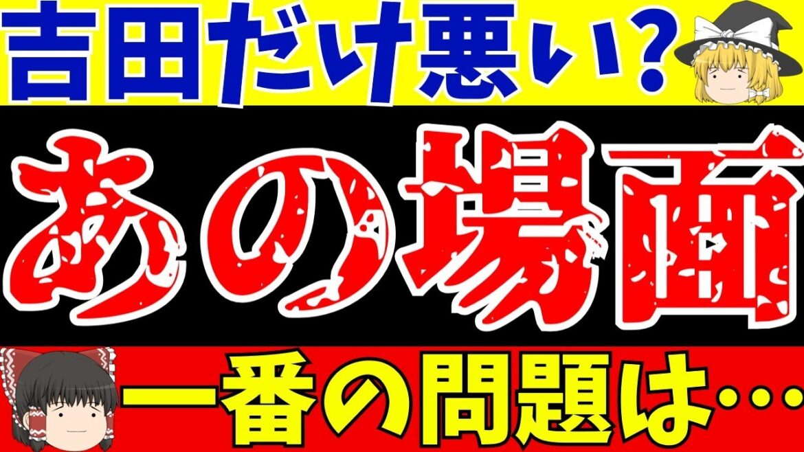 【サッカー日本代表】コスタリカ戦の戦犯は吉田と伊藤だけではない!?実は○○【ゆっくりサッカー解説】