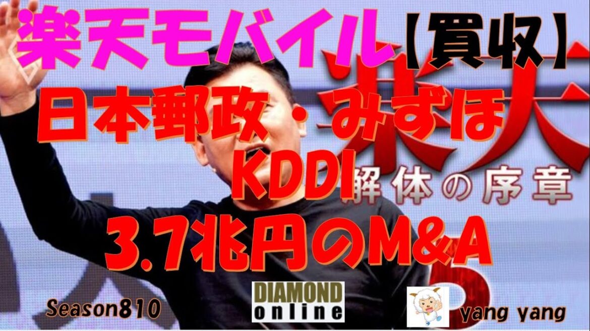 楽天モバイル【買収】モバイルは買収に含まれてない楽天の無様さ!