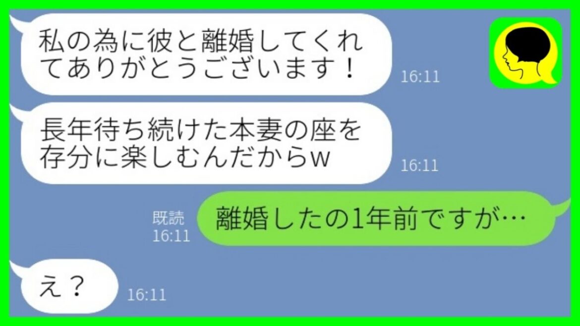【LINE】離婚した元夫の浮気相手を名乗る略奪女からマウント連絡「私の為にありがとう！」→勝ち誇る女に元夫が隠してる秘密を教えてあげた結果www