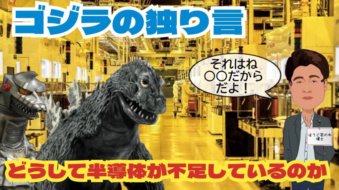 メカゴジラ、半導体不足に泣く（モゲラも泣いてます）