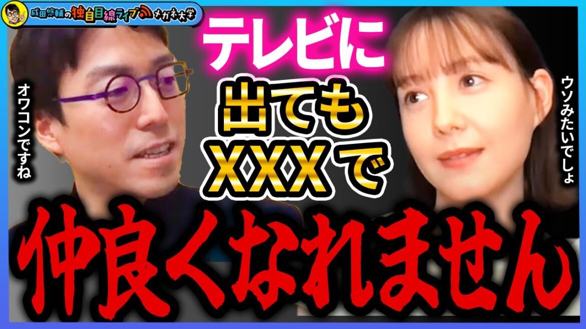 【成田悠輔×トリンドル玲奈】テレビに出ても仲良くなれませんよね・・・成田さんとトリンドル玲奈さんが考える現在のテレビの在り方とは！？【ひろゆき 東大 慶應大学 モデル YouTube】