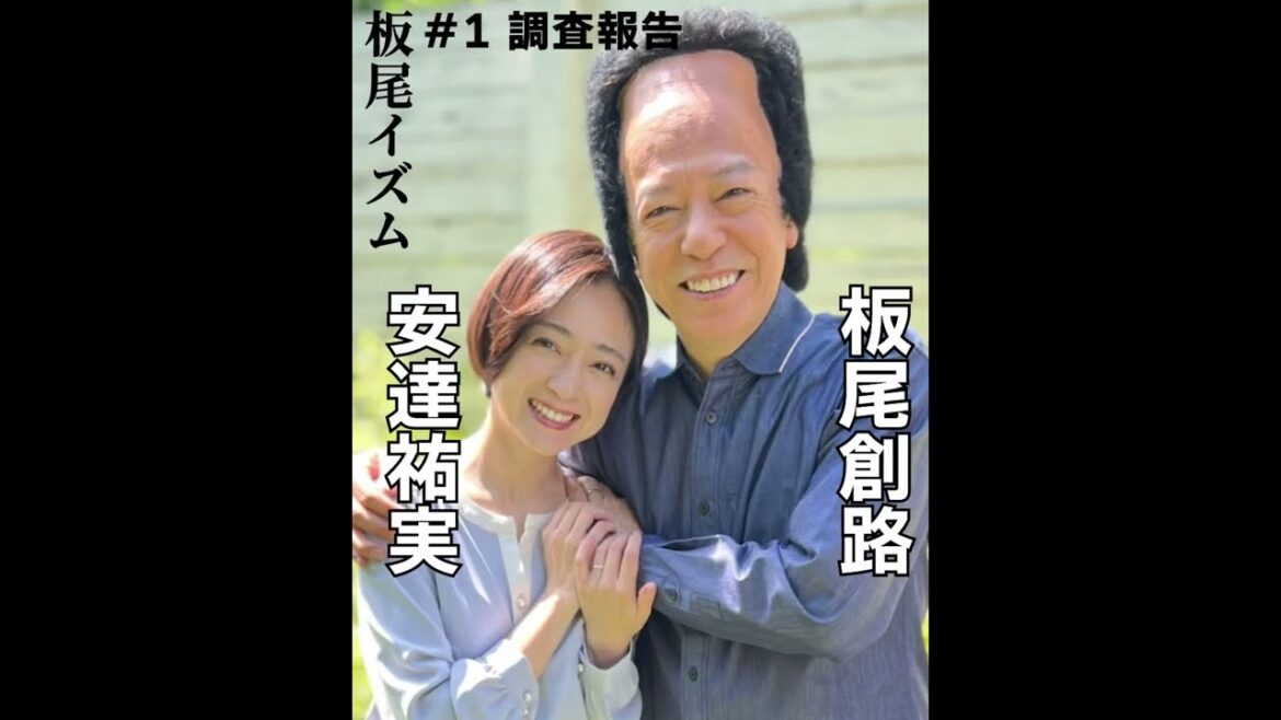 板尾創路 × 増本庄一郎（ゲスト：安達祐実） 板尾イズム2 知りたがる男 #1「調査報告」予告【LINE NEWS VISION】